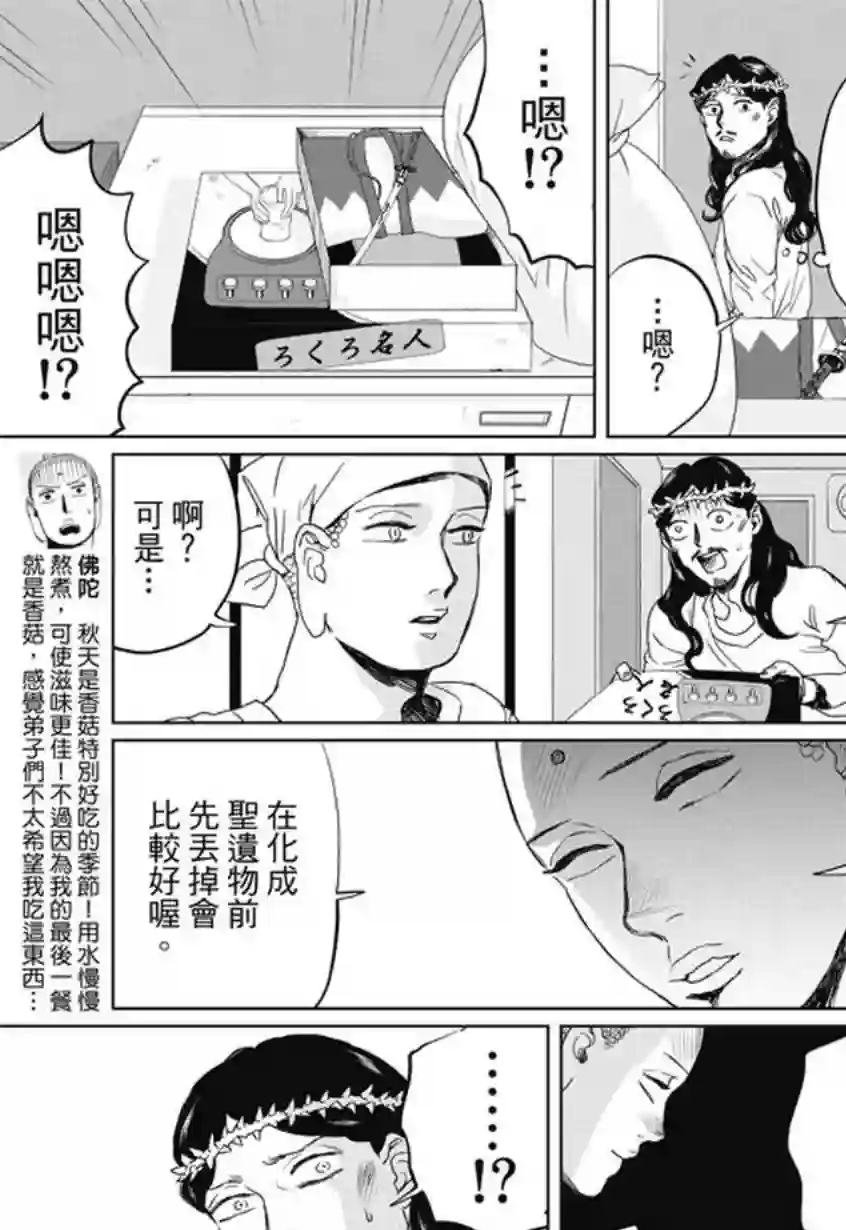 圣☆哥传第98话