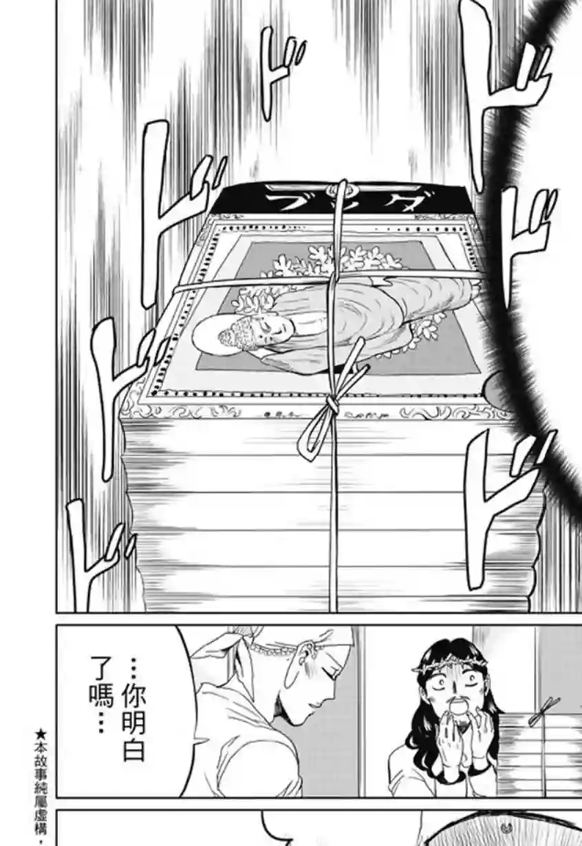 圣☆哥传第98话