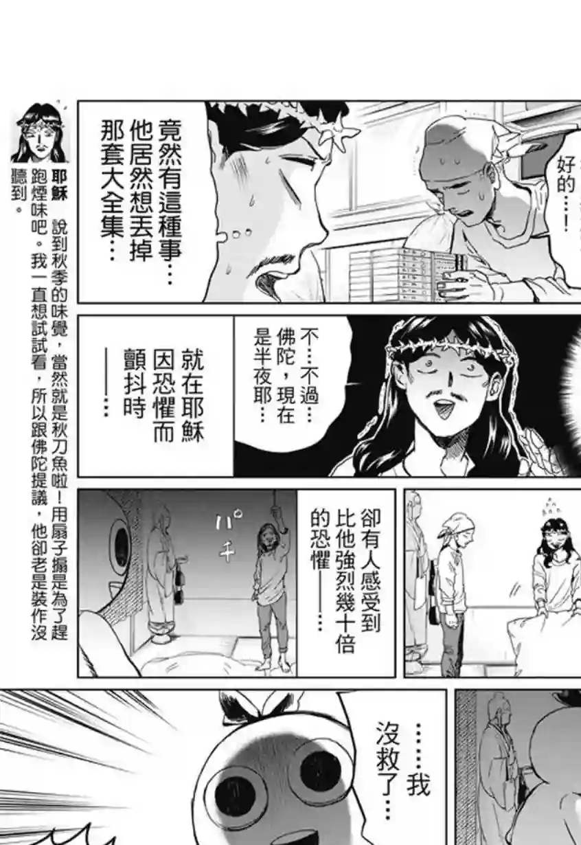圣☆哥传第98话