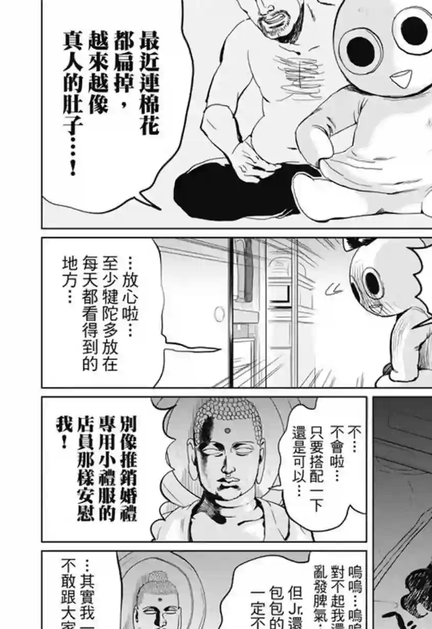 圣☆哥传第98话