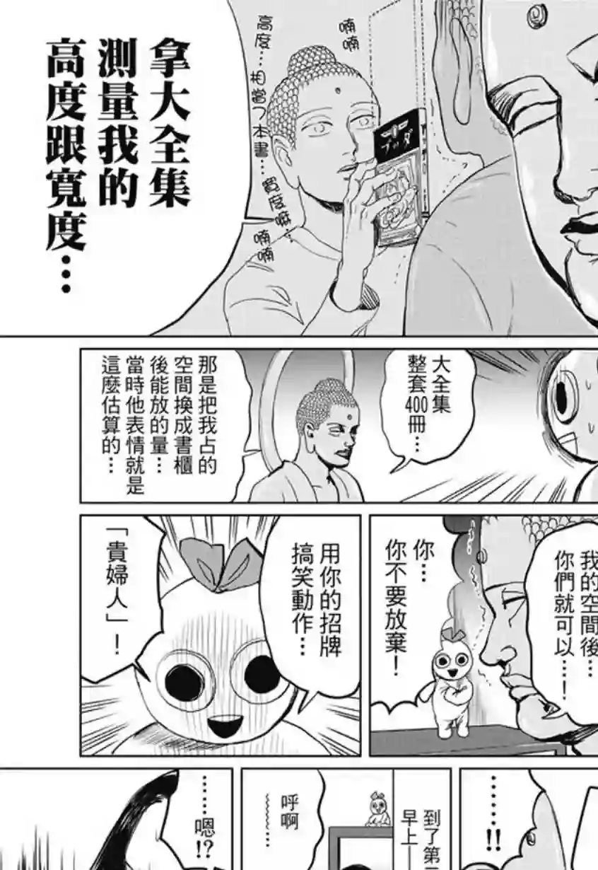 圣☆哥传第98话