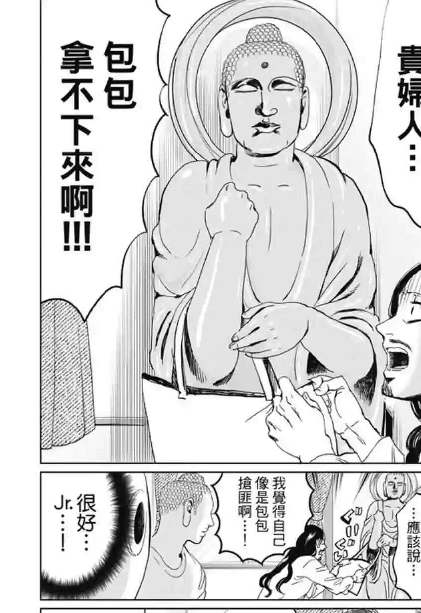 圣☆哥传第98话