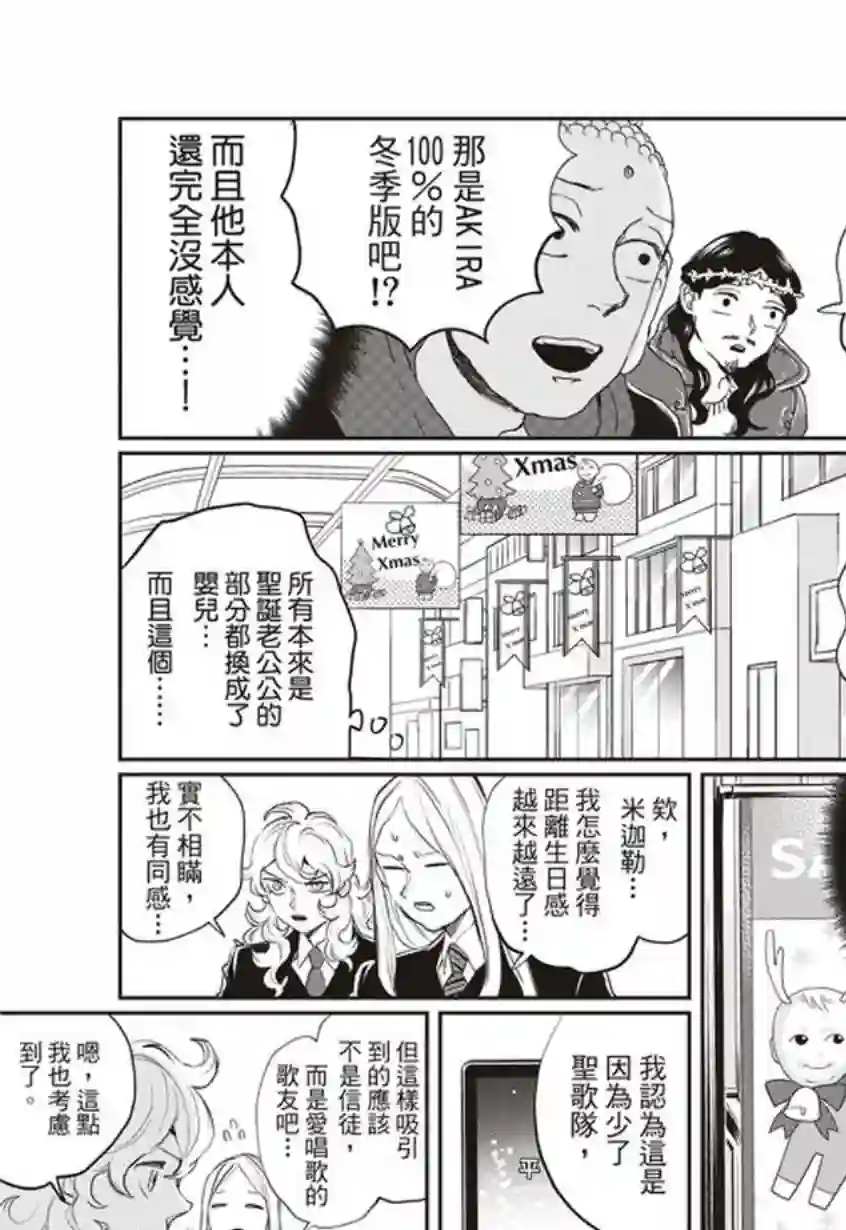 圣☆哥传第110话