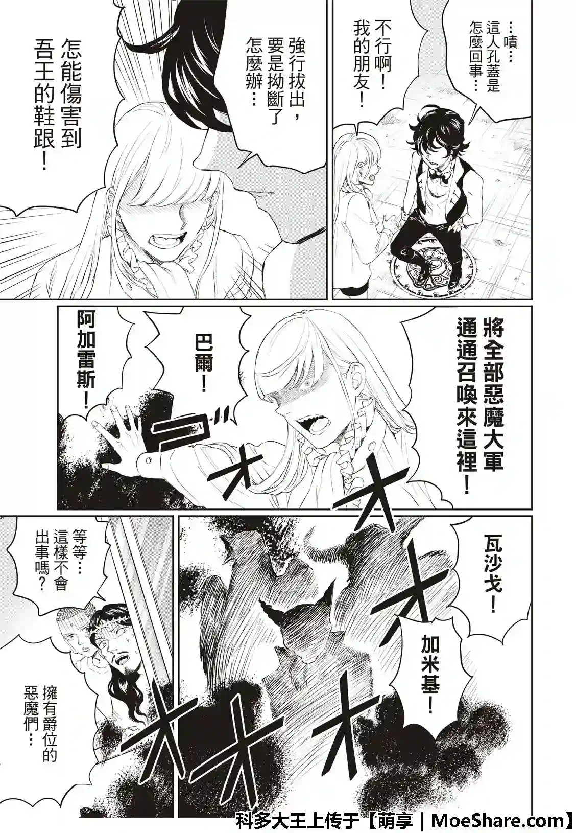 圣☆哥传第127话
