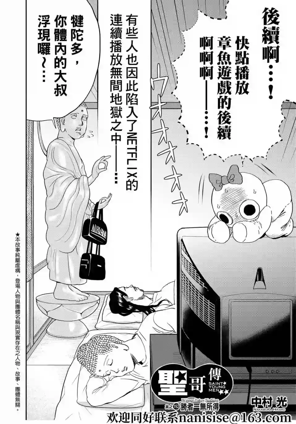 圣☆哥传第152话