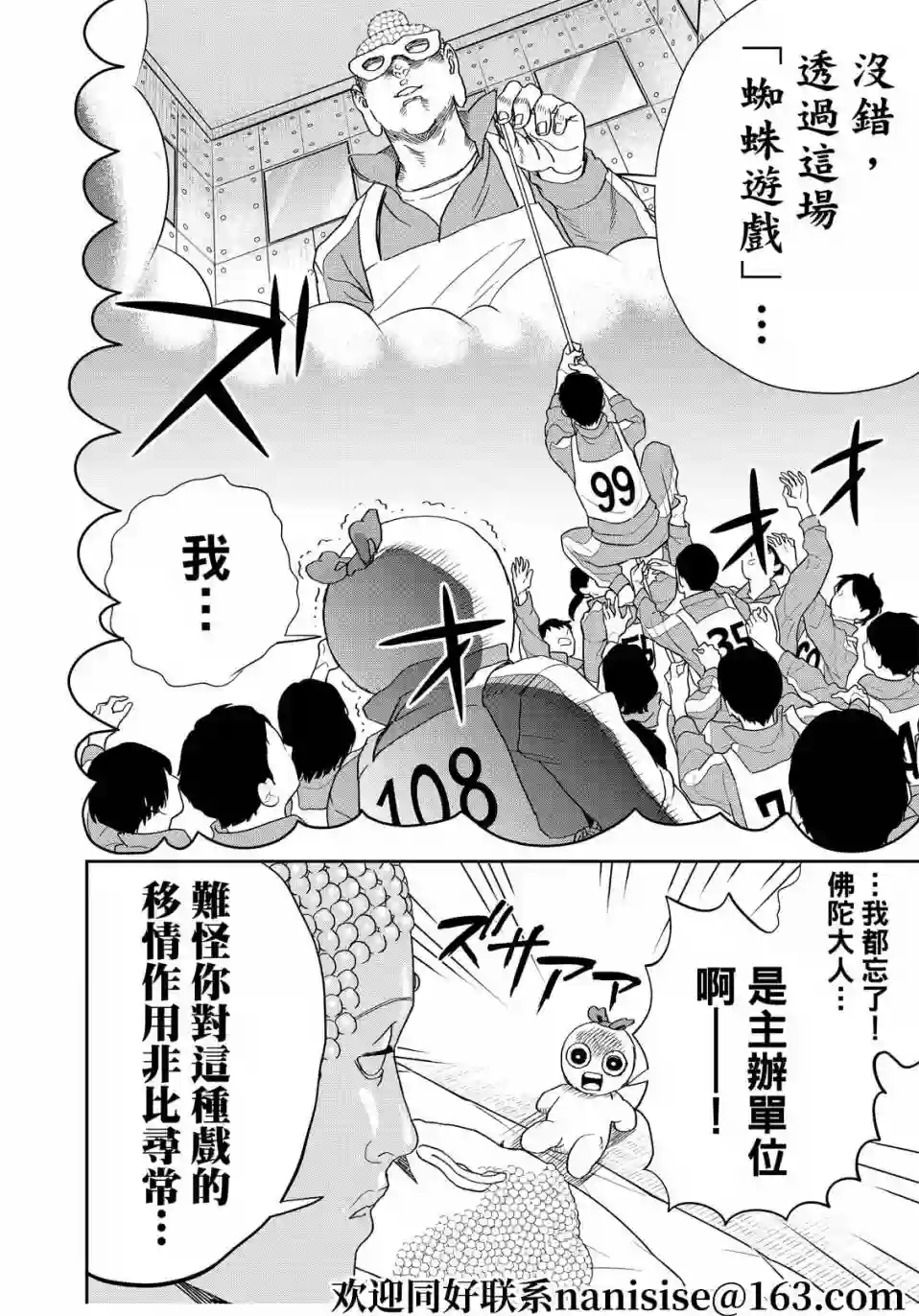 圣☆哥传第152话