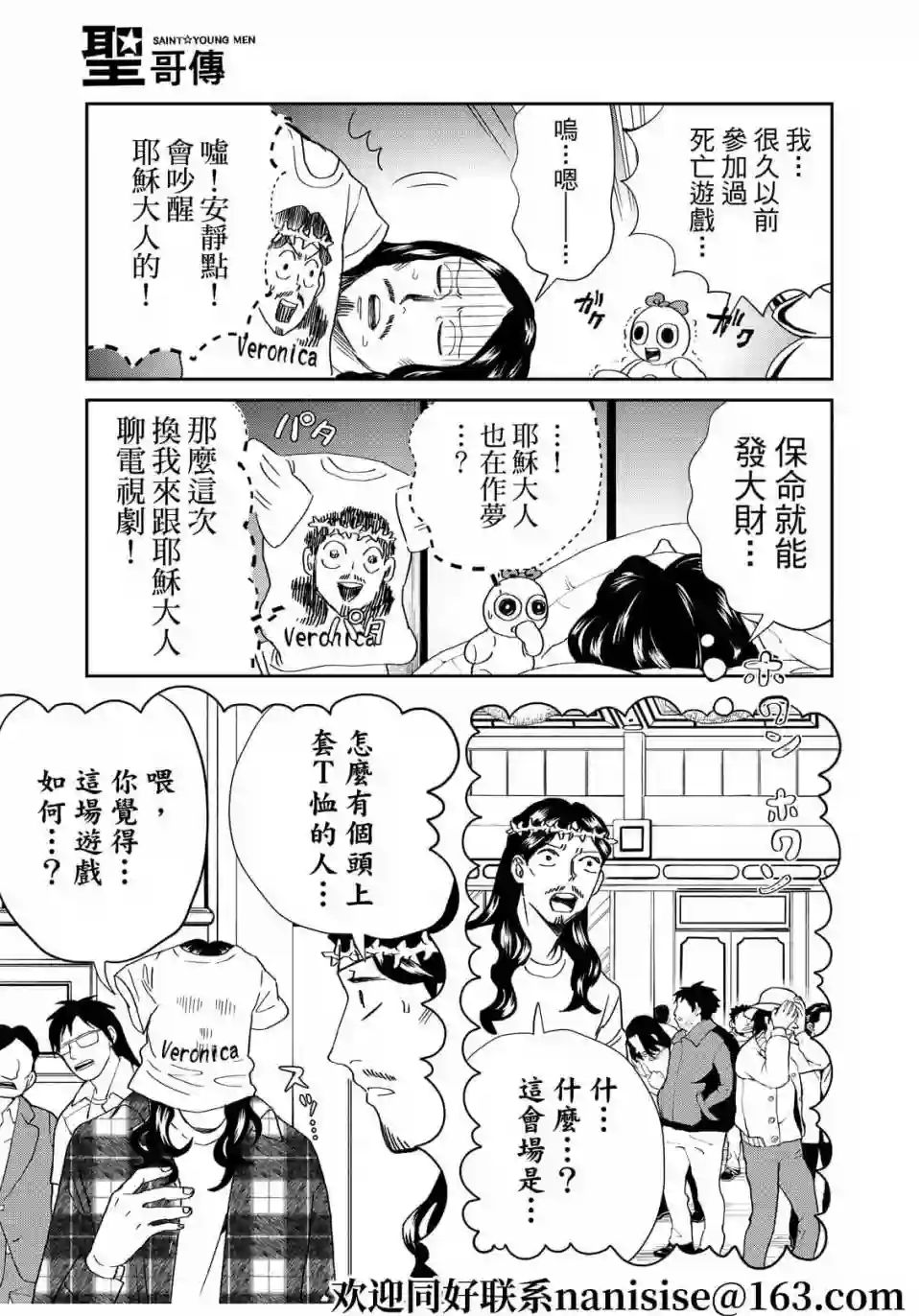 圣☆哥传第152话