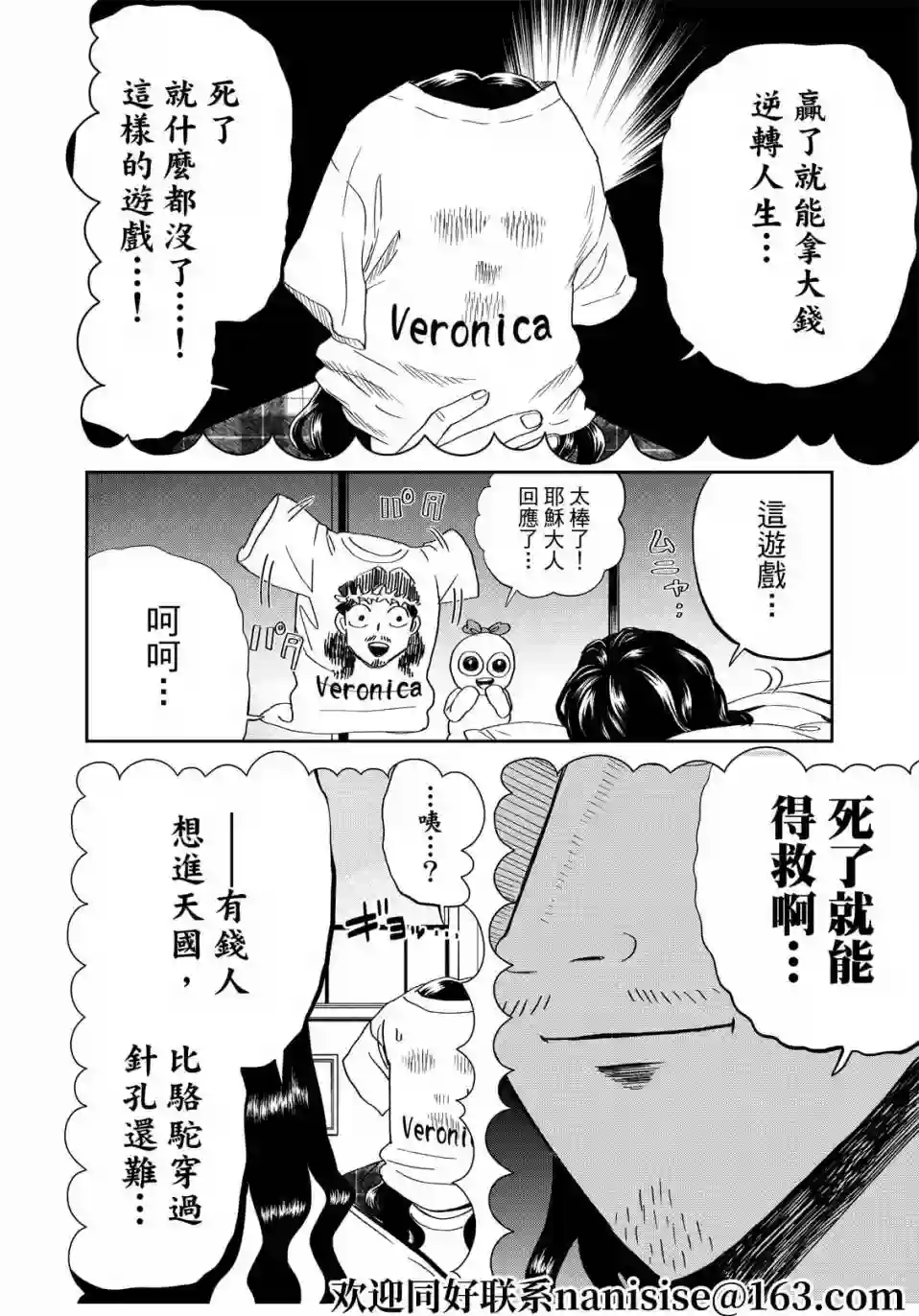 圣☆哥传第152话