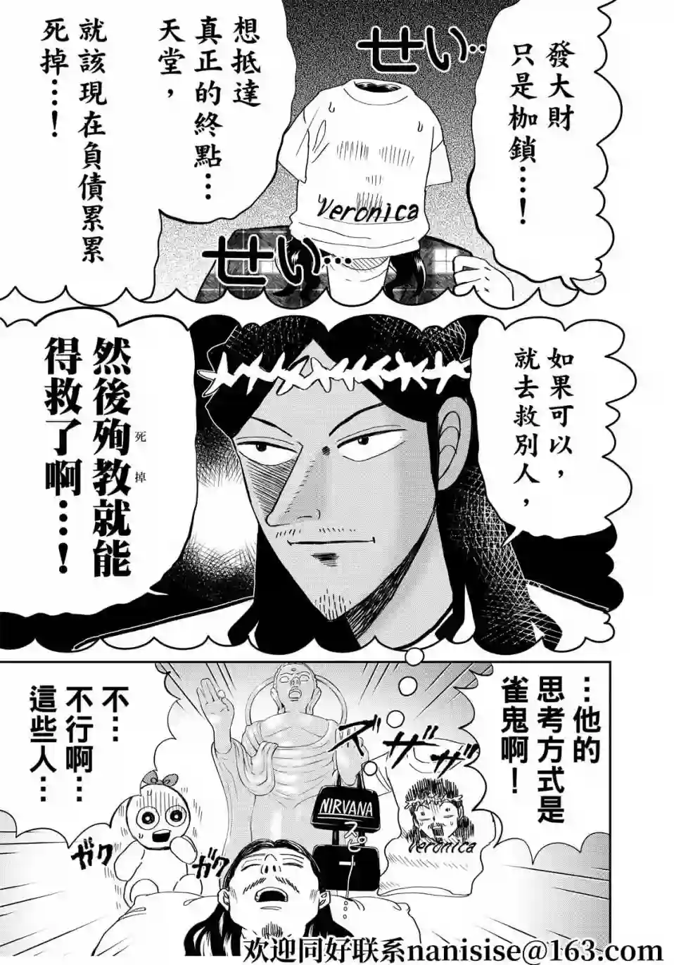 圣☆哥传第152话