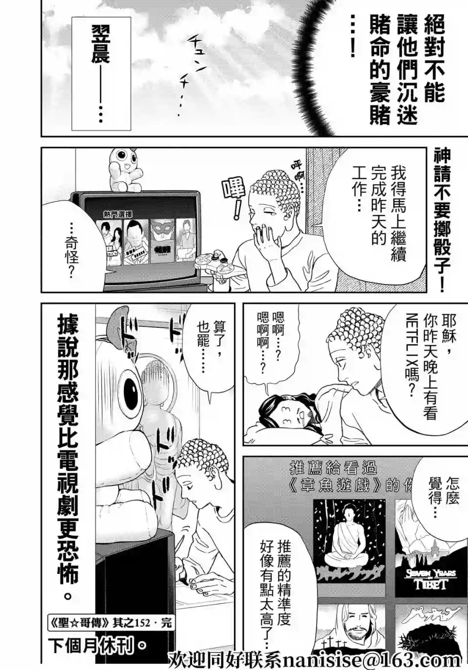 圣☆哥传第152话
