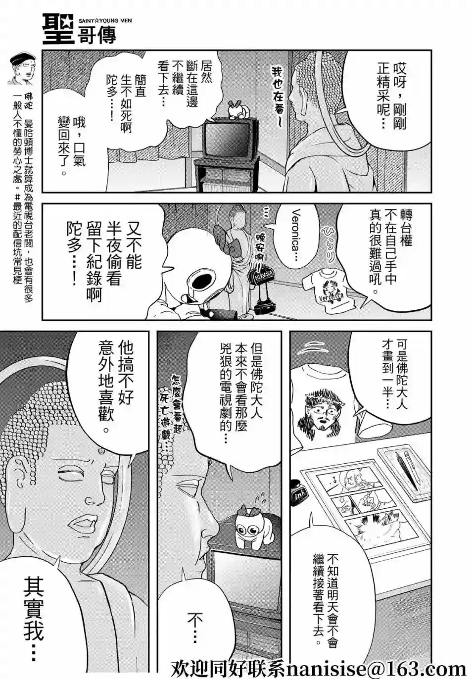 圣☆哥传第152话