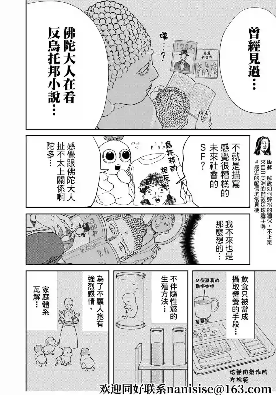圣☆哥传第152话