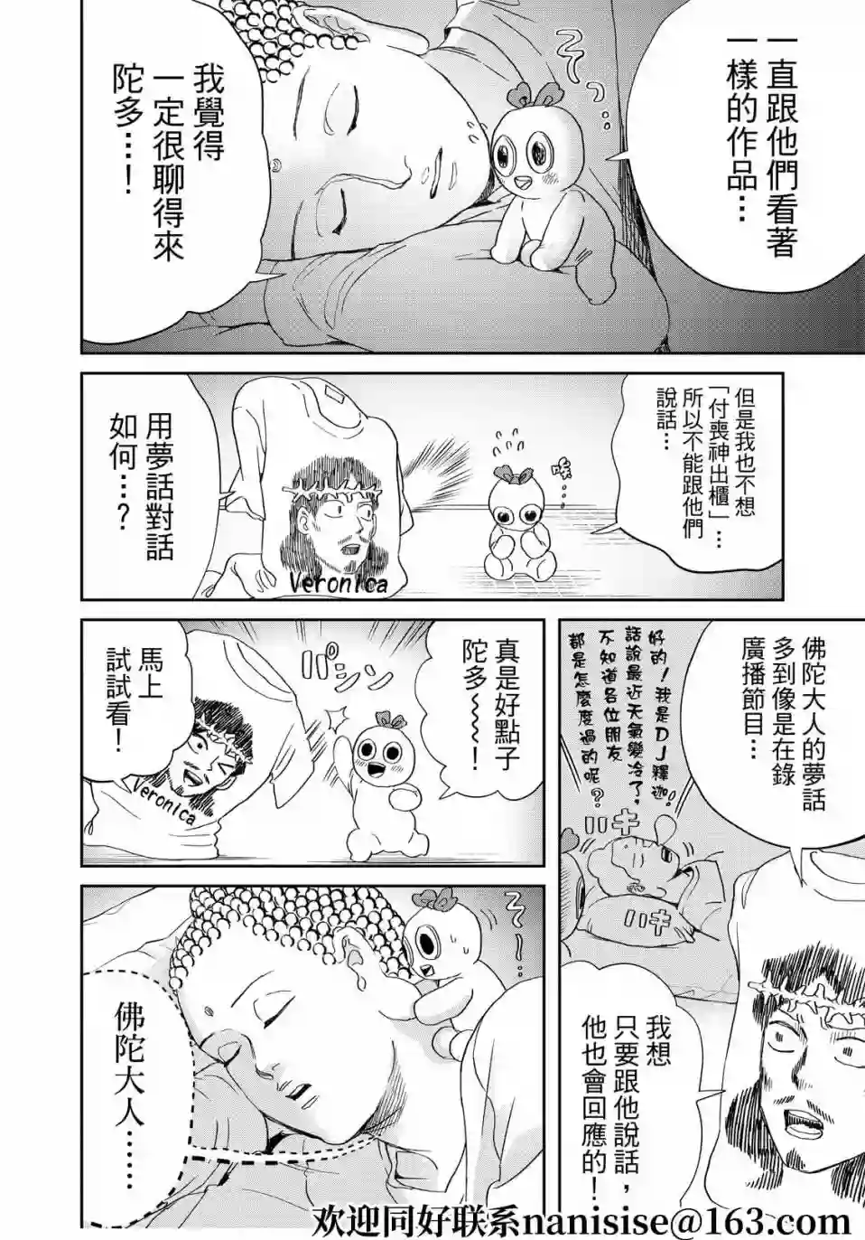 圣☆哥传第152话