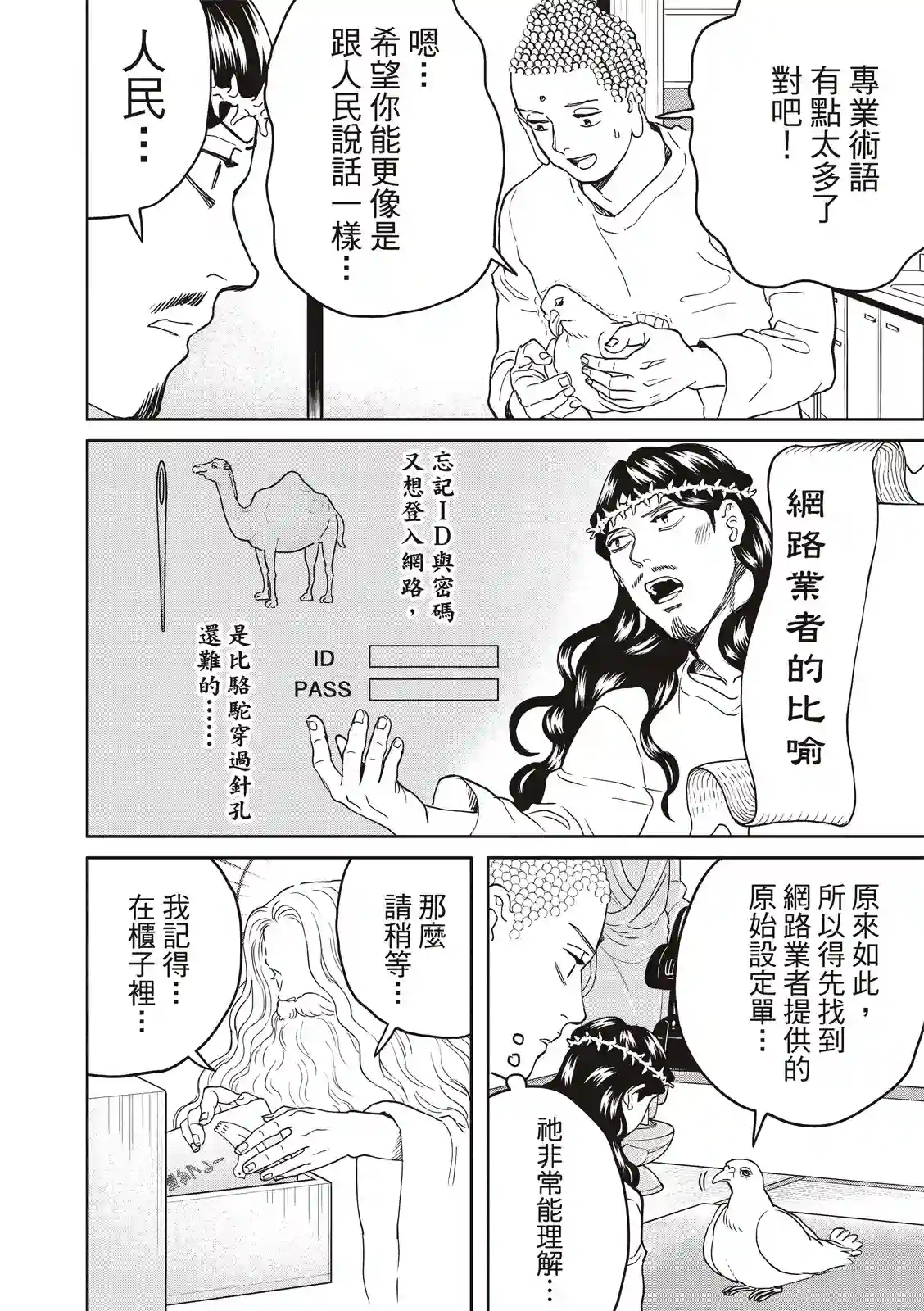 圣☆哥传第154话