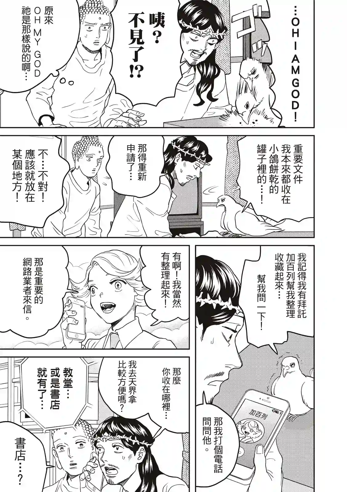 圣☆哥传第154话