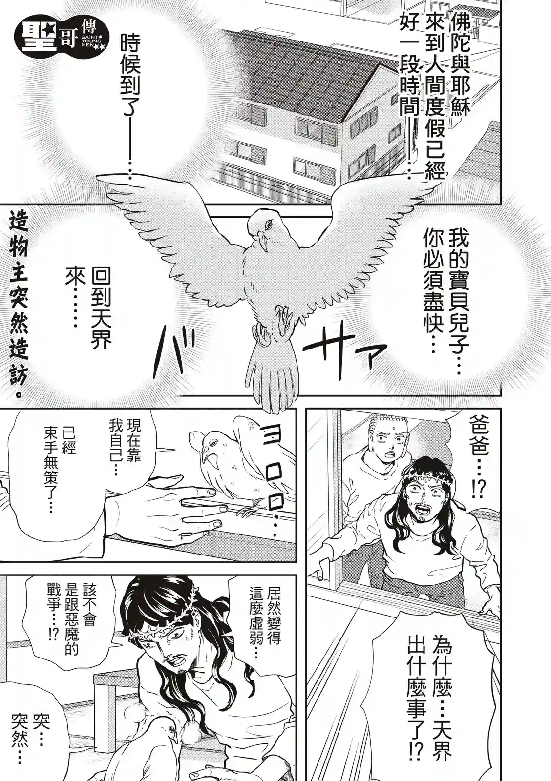 圣☆哥传第154话