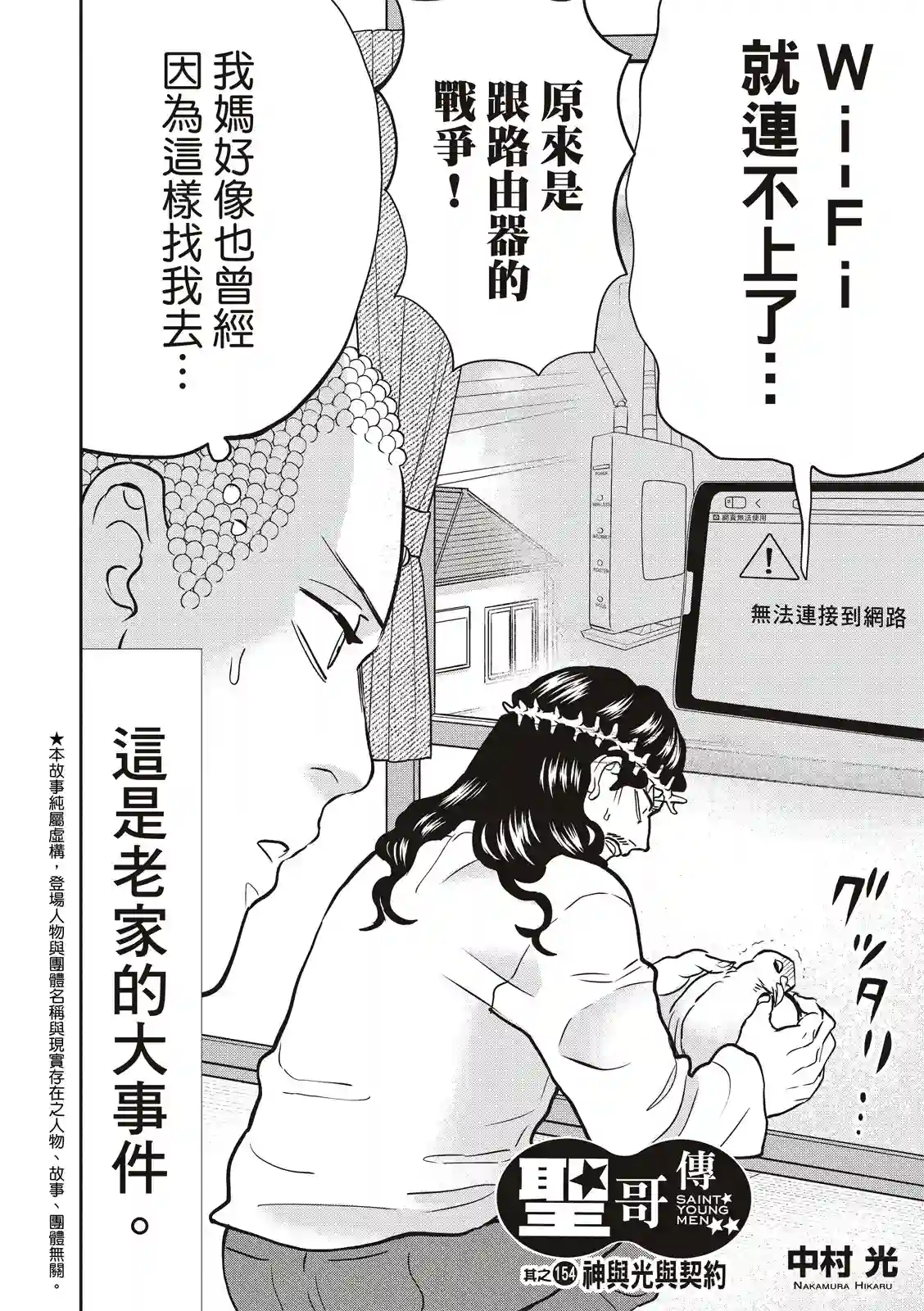圣☆哥传第154话