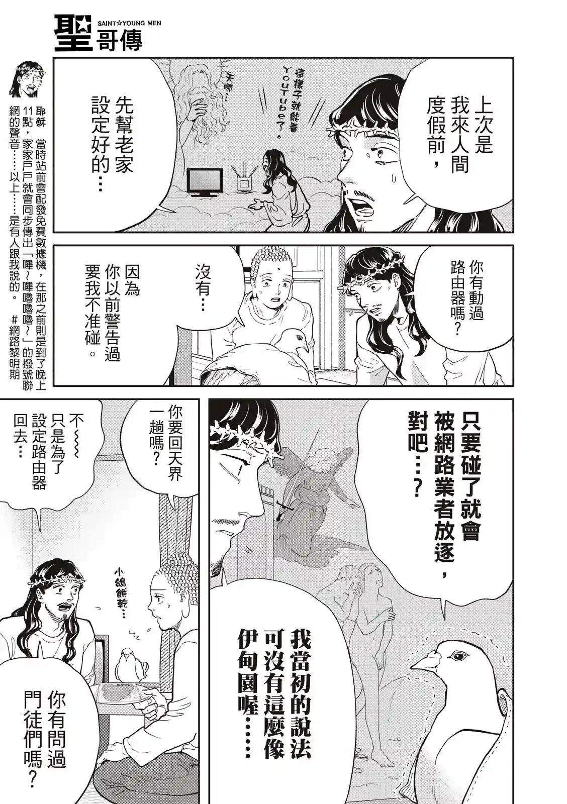 圣☆哥传第154话