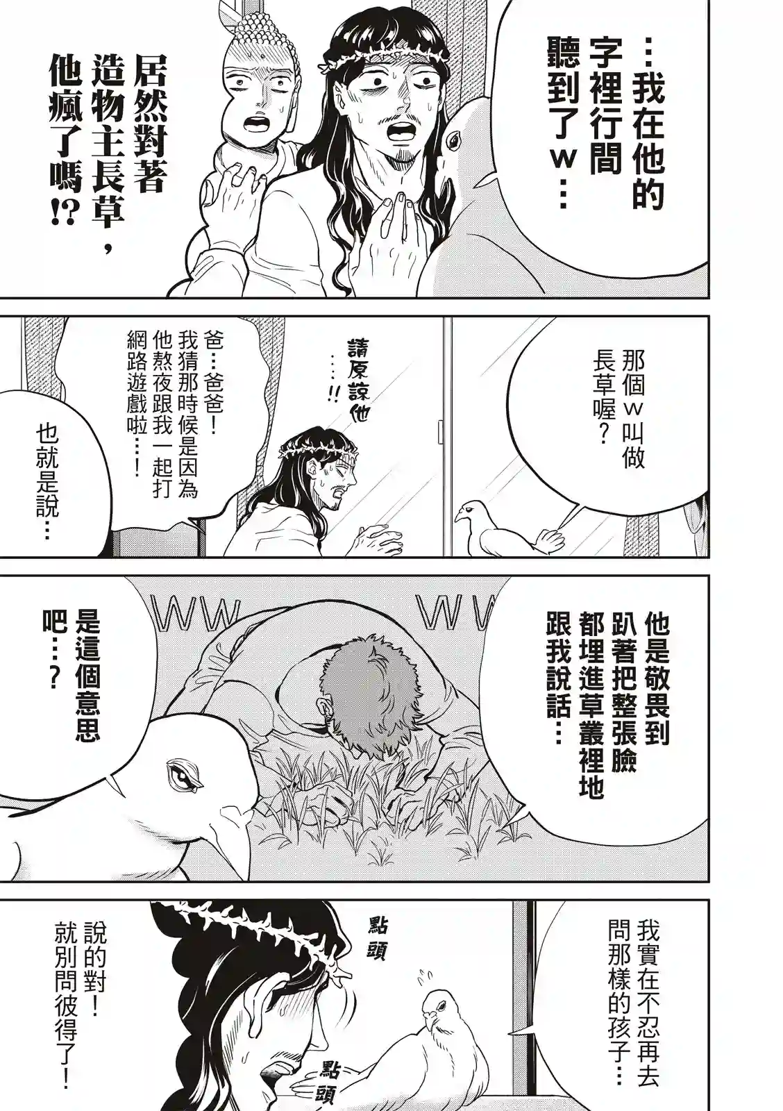 圣☆哥传第154话