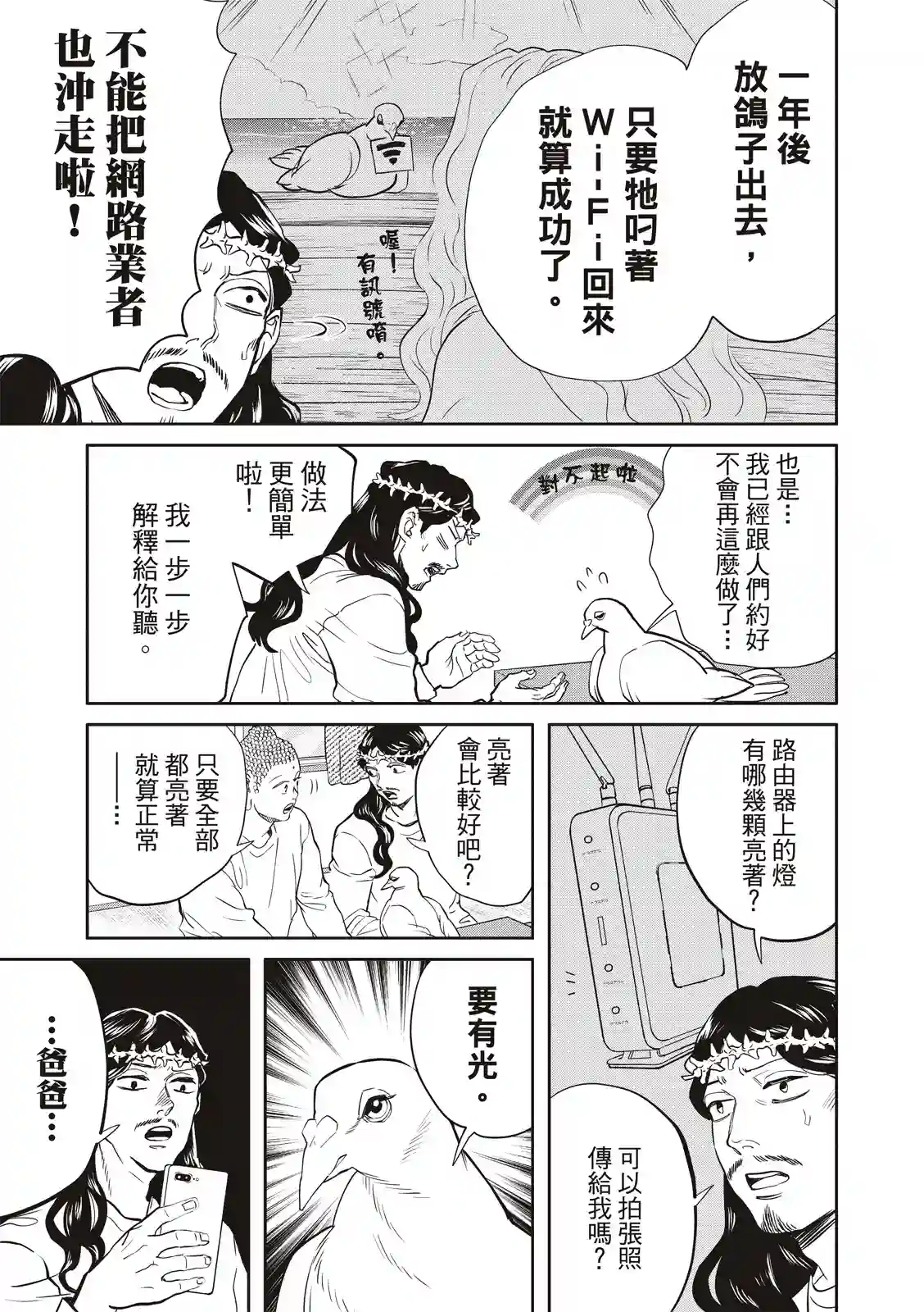 圣☆哥传第154话