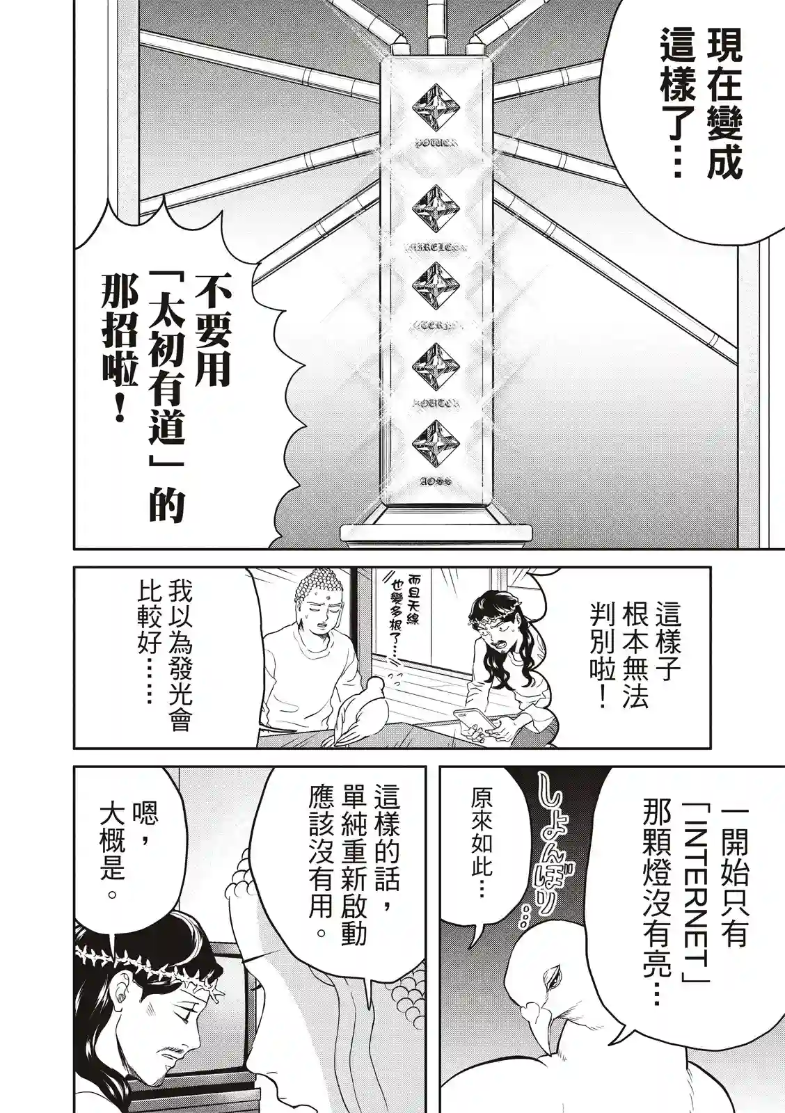 圣☆哥传第154话