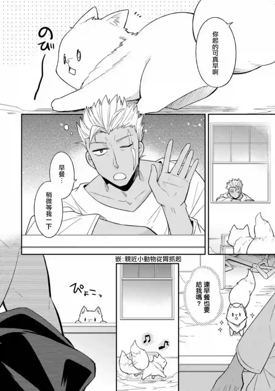 北之城寨第2.2话