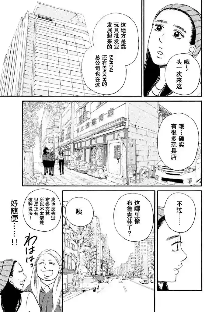 只想住在吉祥寺吗？第09话