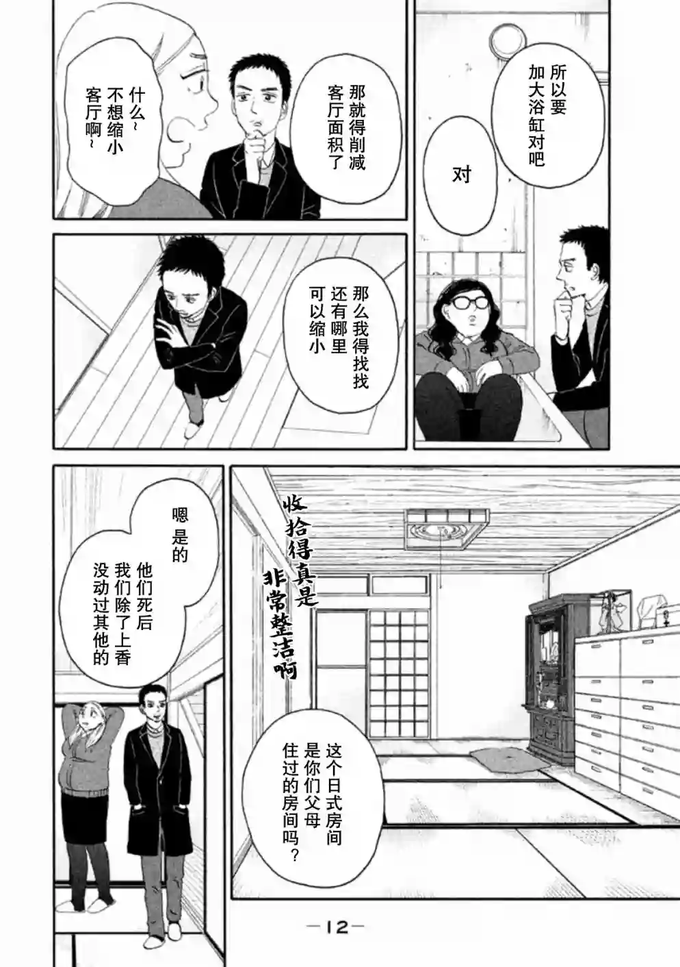 只想住在吉祥寺吗？第11话