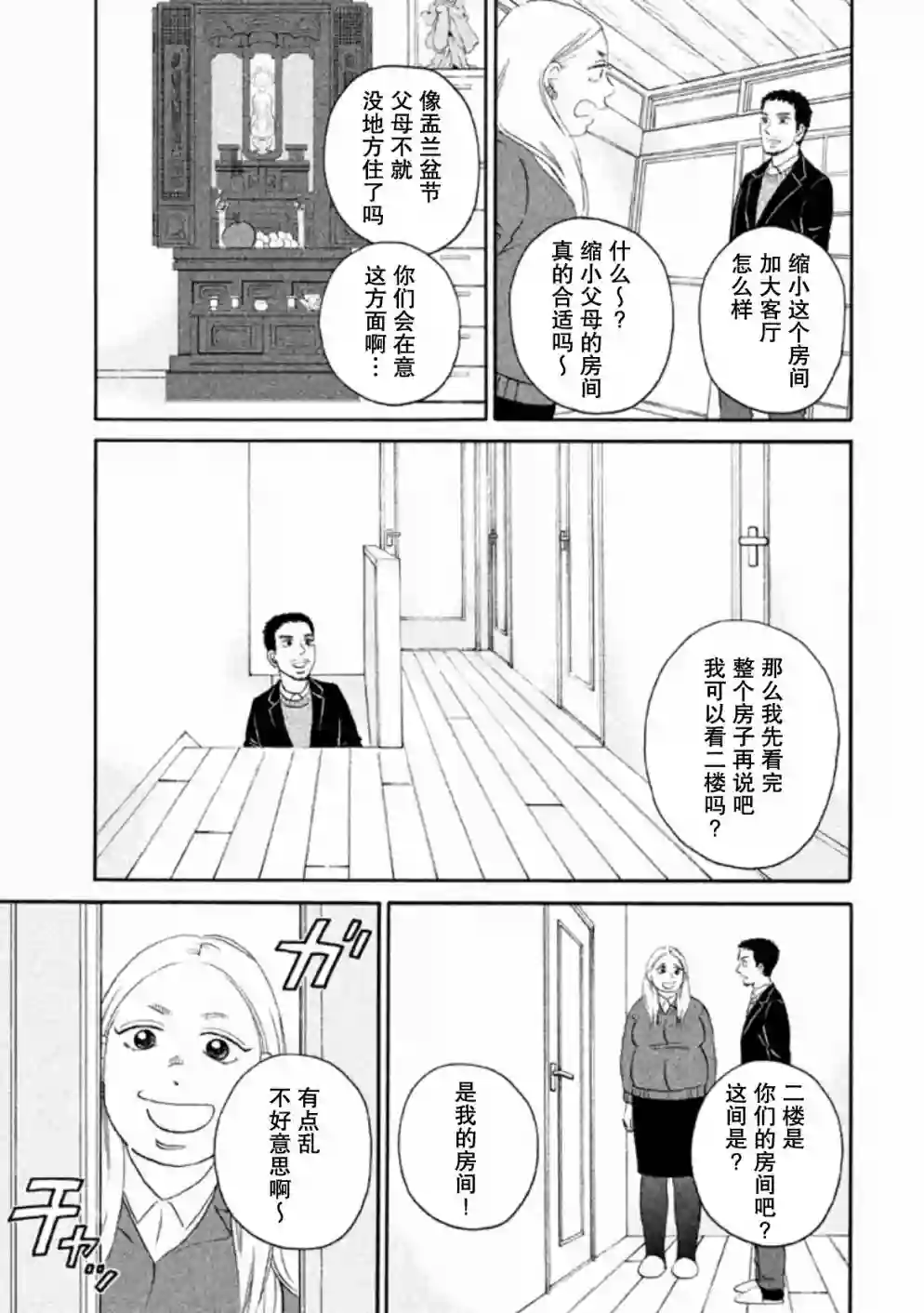 只想住在吉祥寺吗？第11话