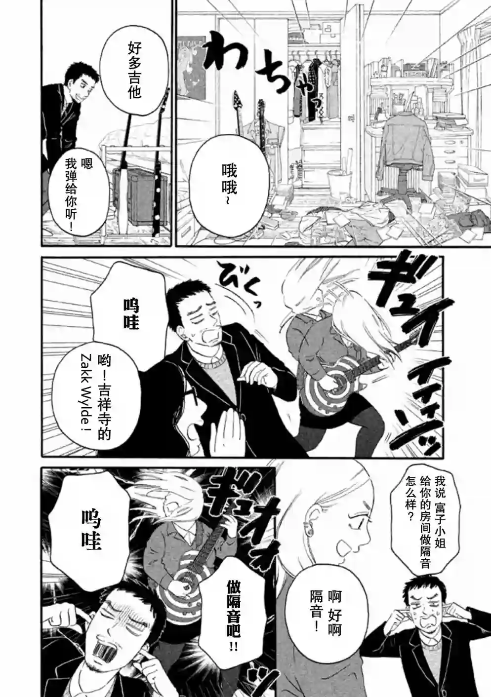 只想住在吉祥寺吗？第11话