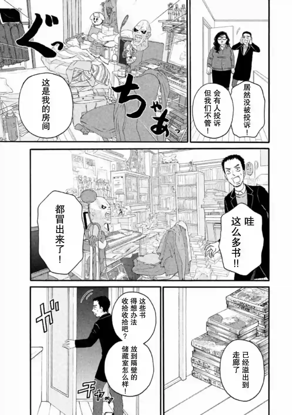 只想住在吉祥寺吗？第11话