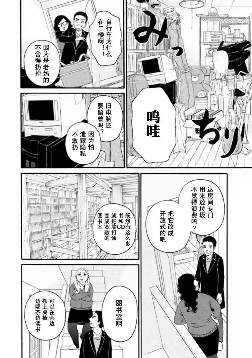 只想住在吉祥寺吗？第11话