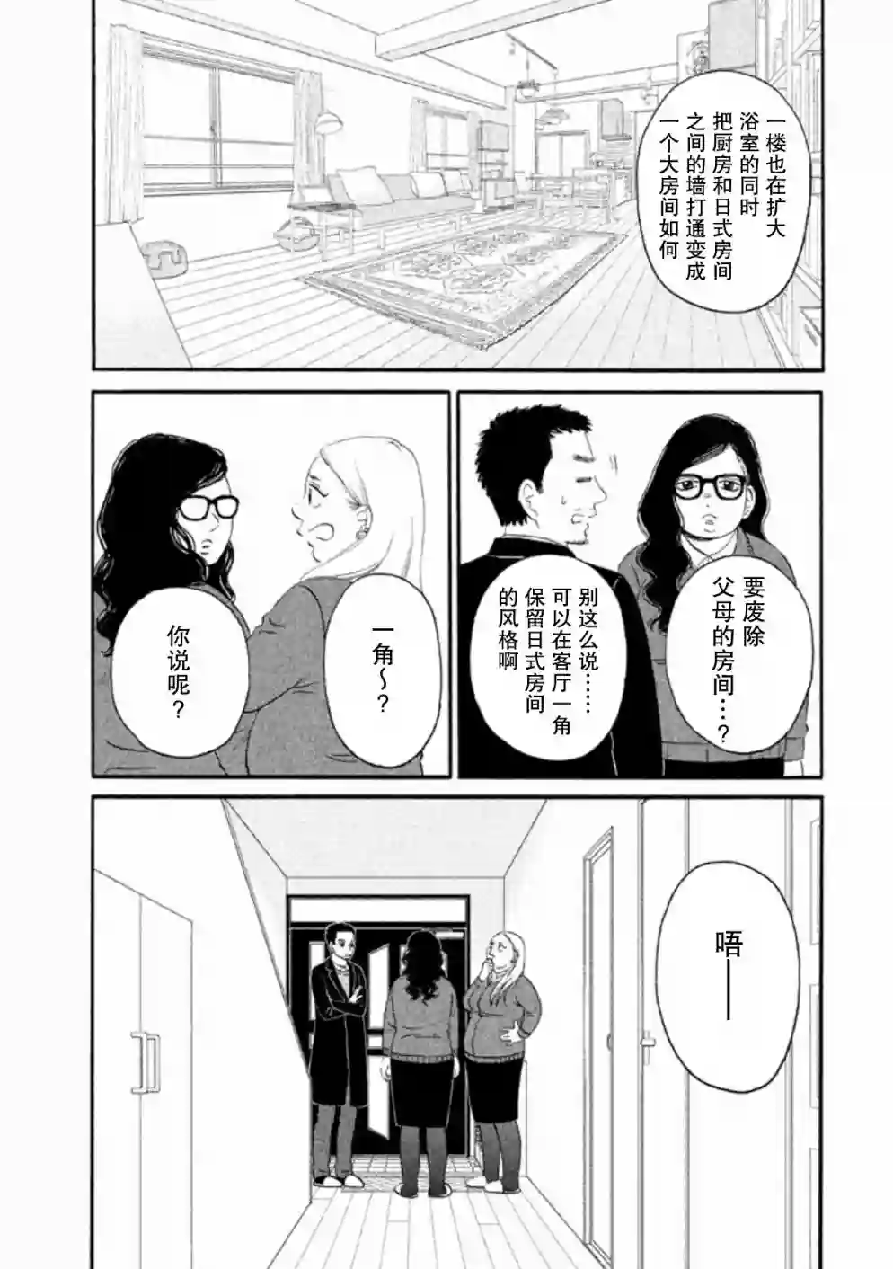 只想住在吉祥寺吗？第11话