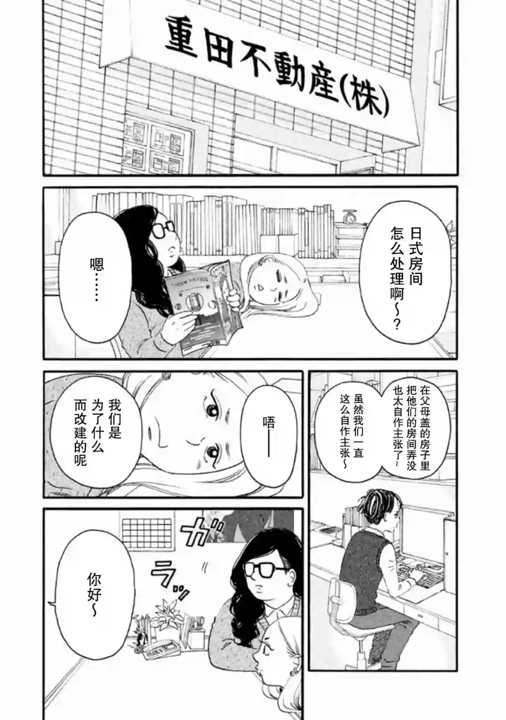 只想住在吉祥寺吗？第11话