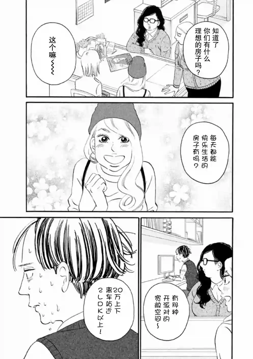 只想住在吉祥寺吗？第11话