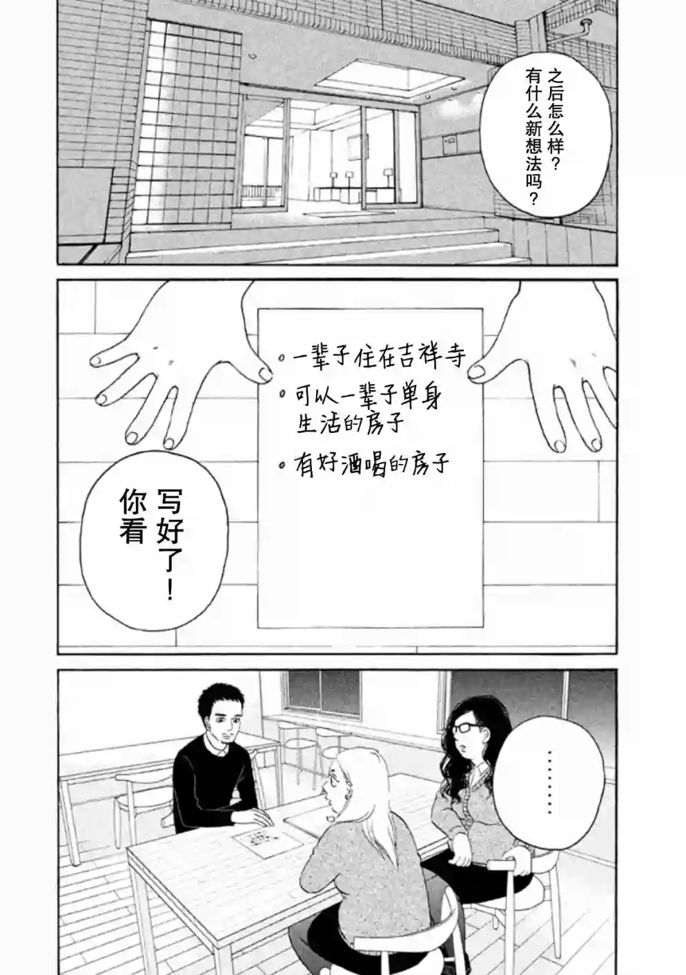 只想住在吉祥寺吗？第11话