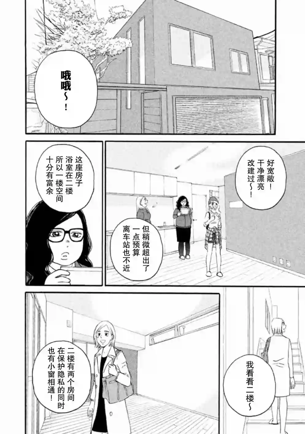 只想住在吉祥寺吗？第11话