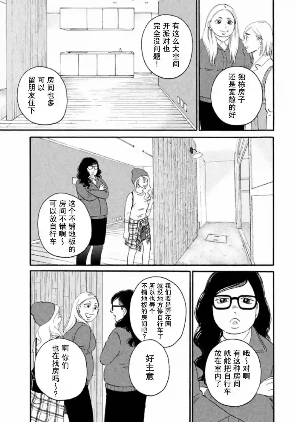 只想住在吉祥寺吗？第11话