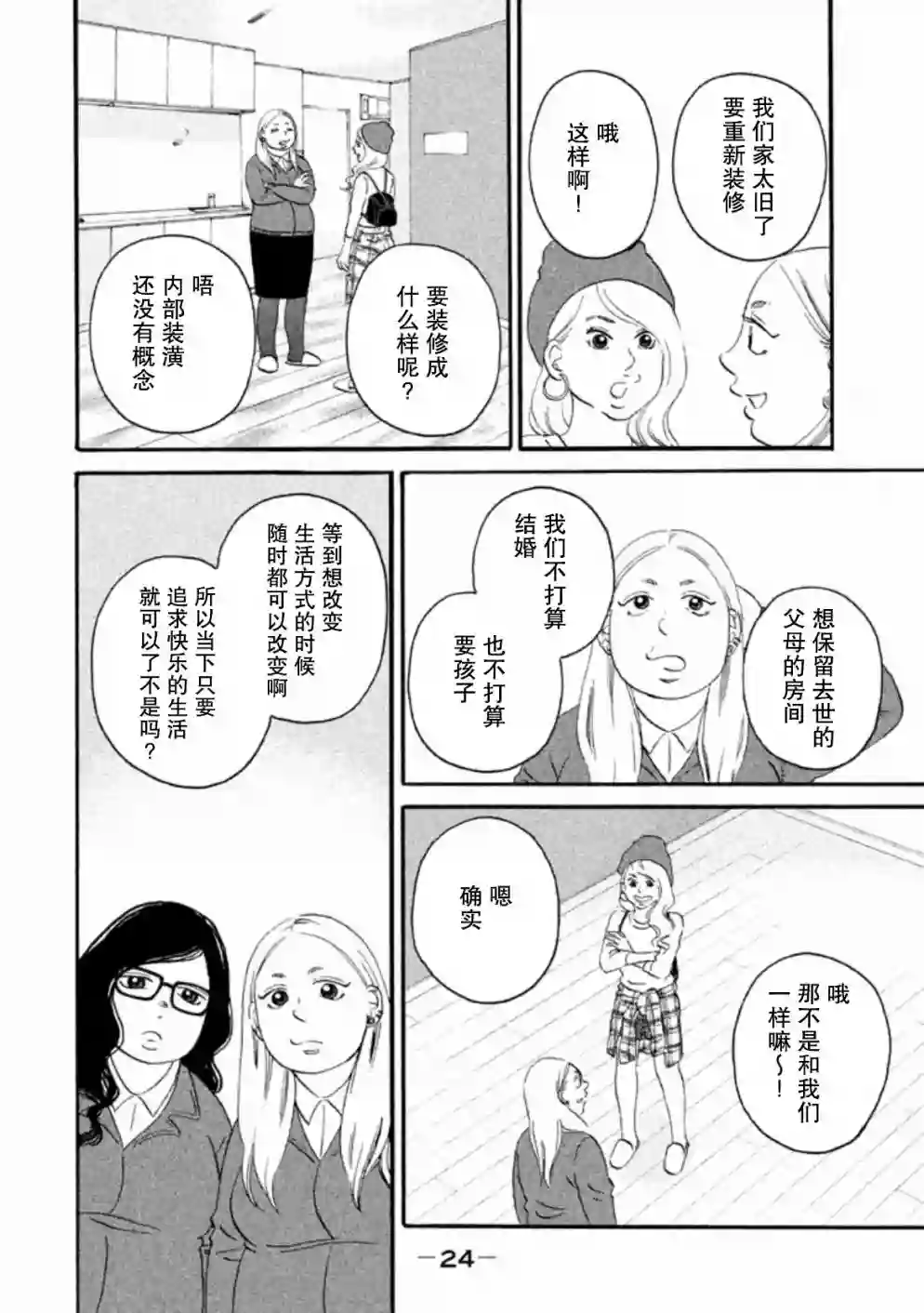 只想住在吉祥寺吗？第11话