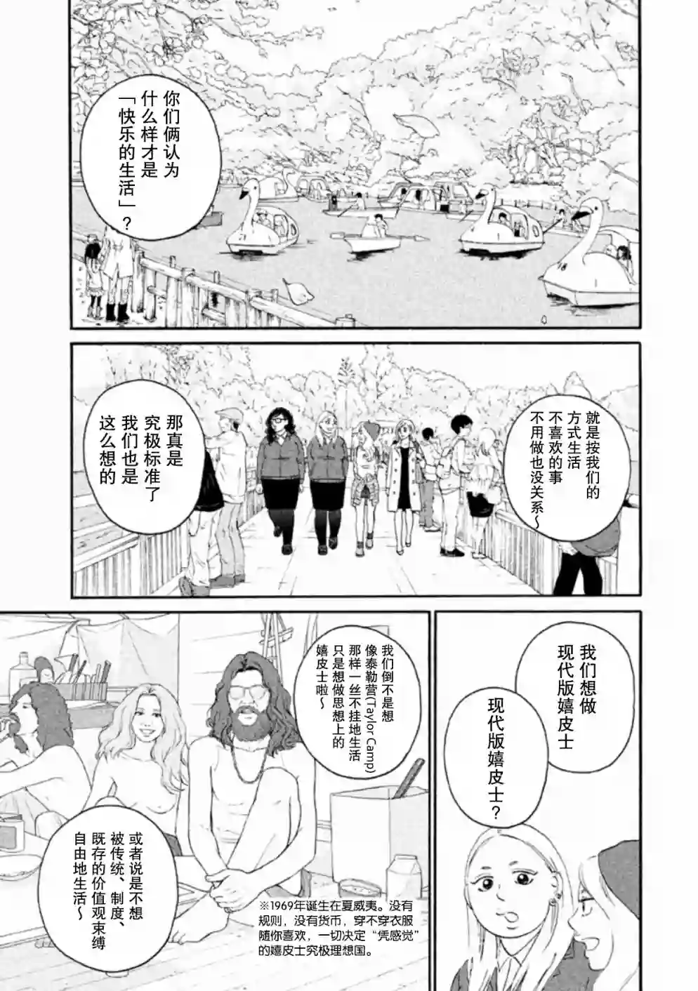 只想住在吉祥寺吗？第11话