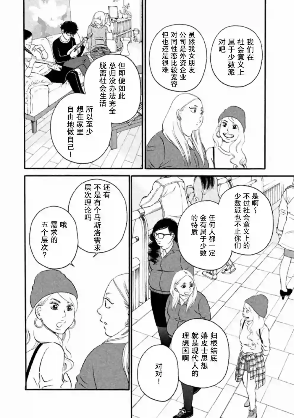 只想住在吉祥寺吗？第11话