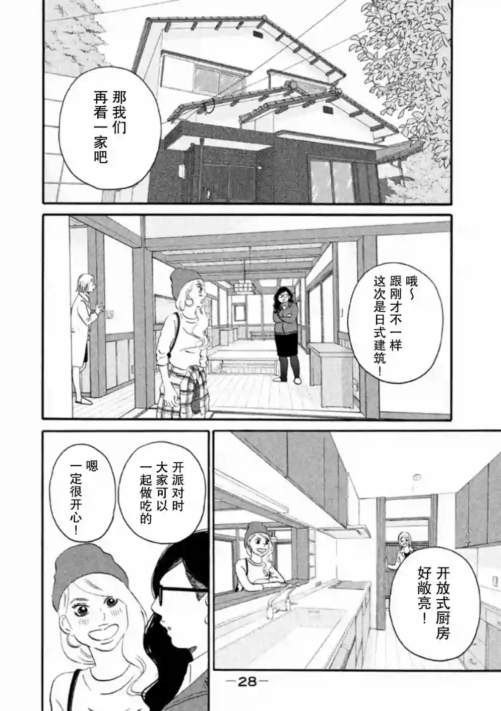 只想住在吉祥寺吗？第11话