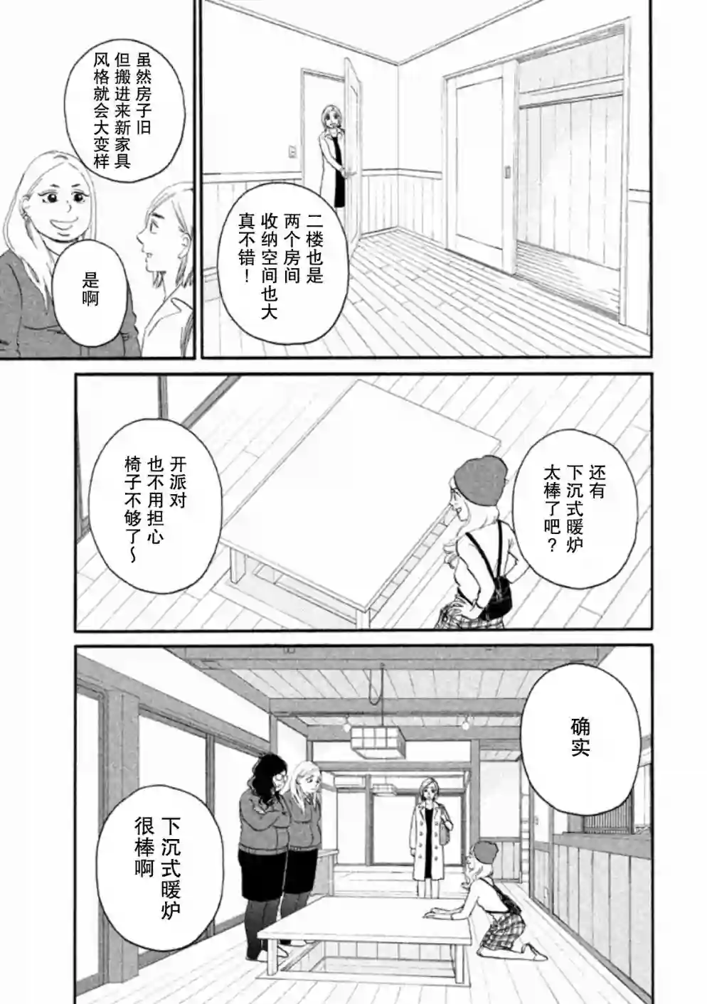 只想住在吉祥寺吗？第11话