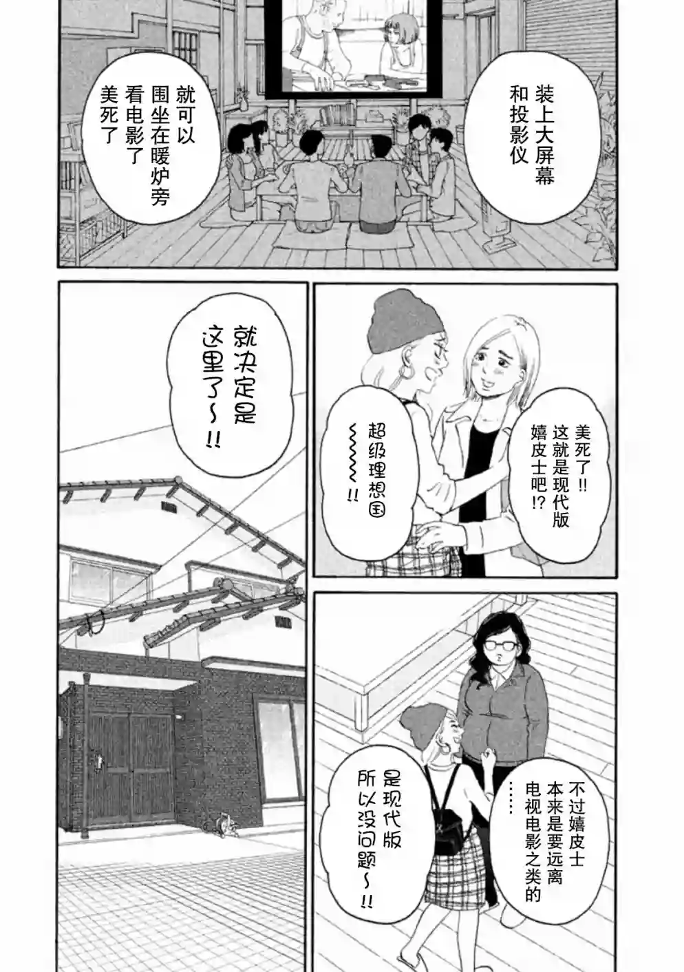 只想住在吉祥寺吗？第11话