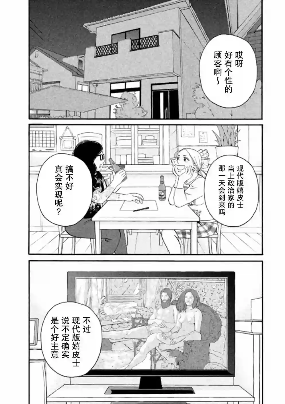 只想住在吉祥寺吗？第11话