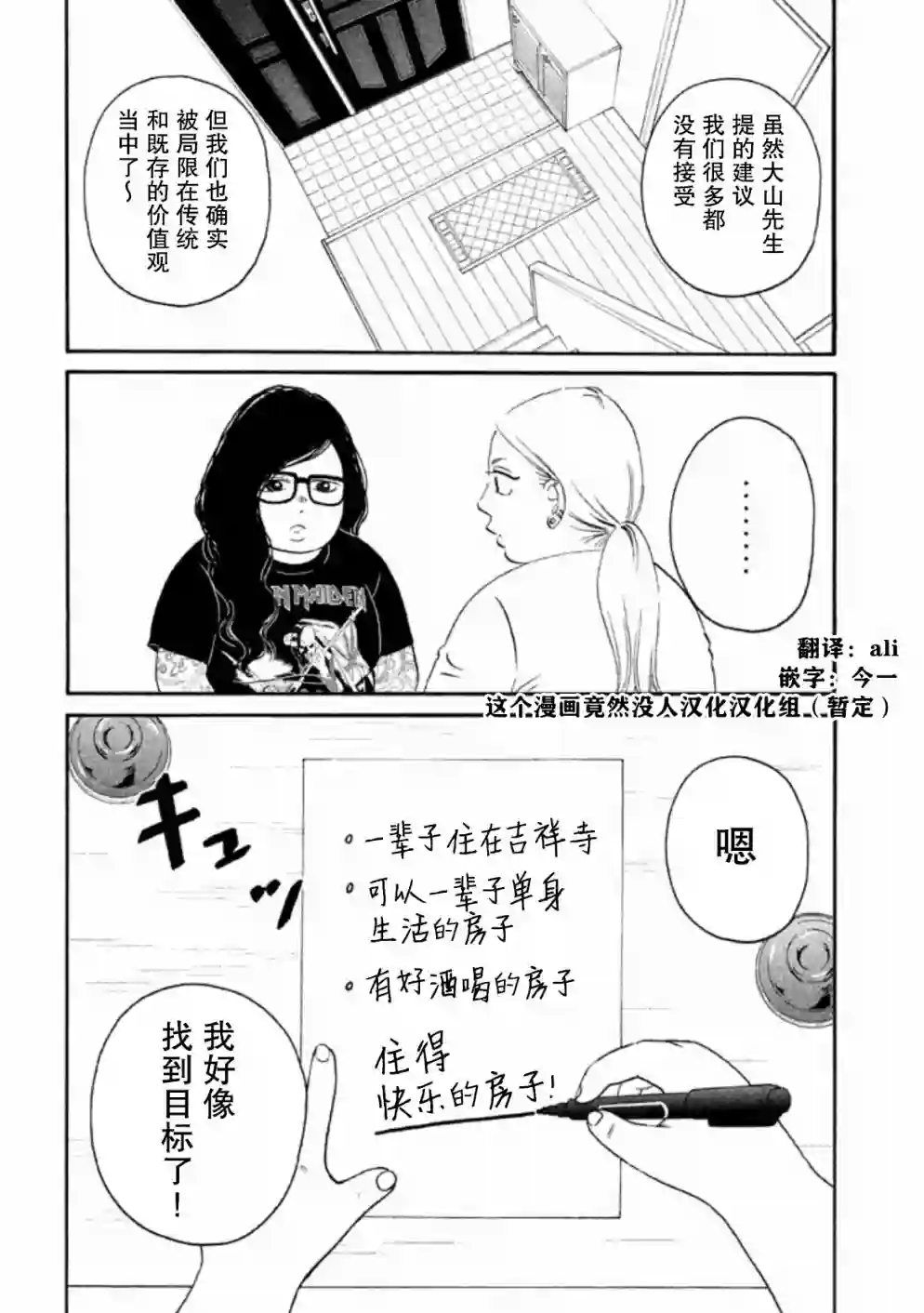 只想住在吉祥寺吗？第11话