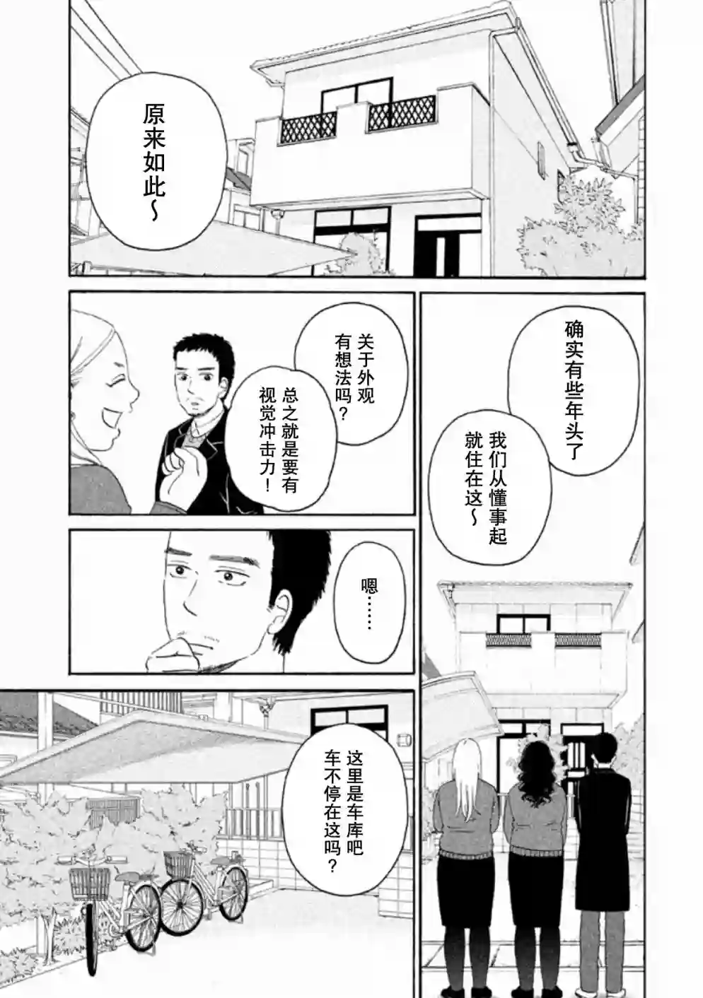 只想住在吉祥寺吗？第11话