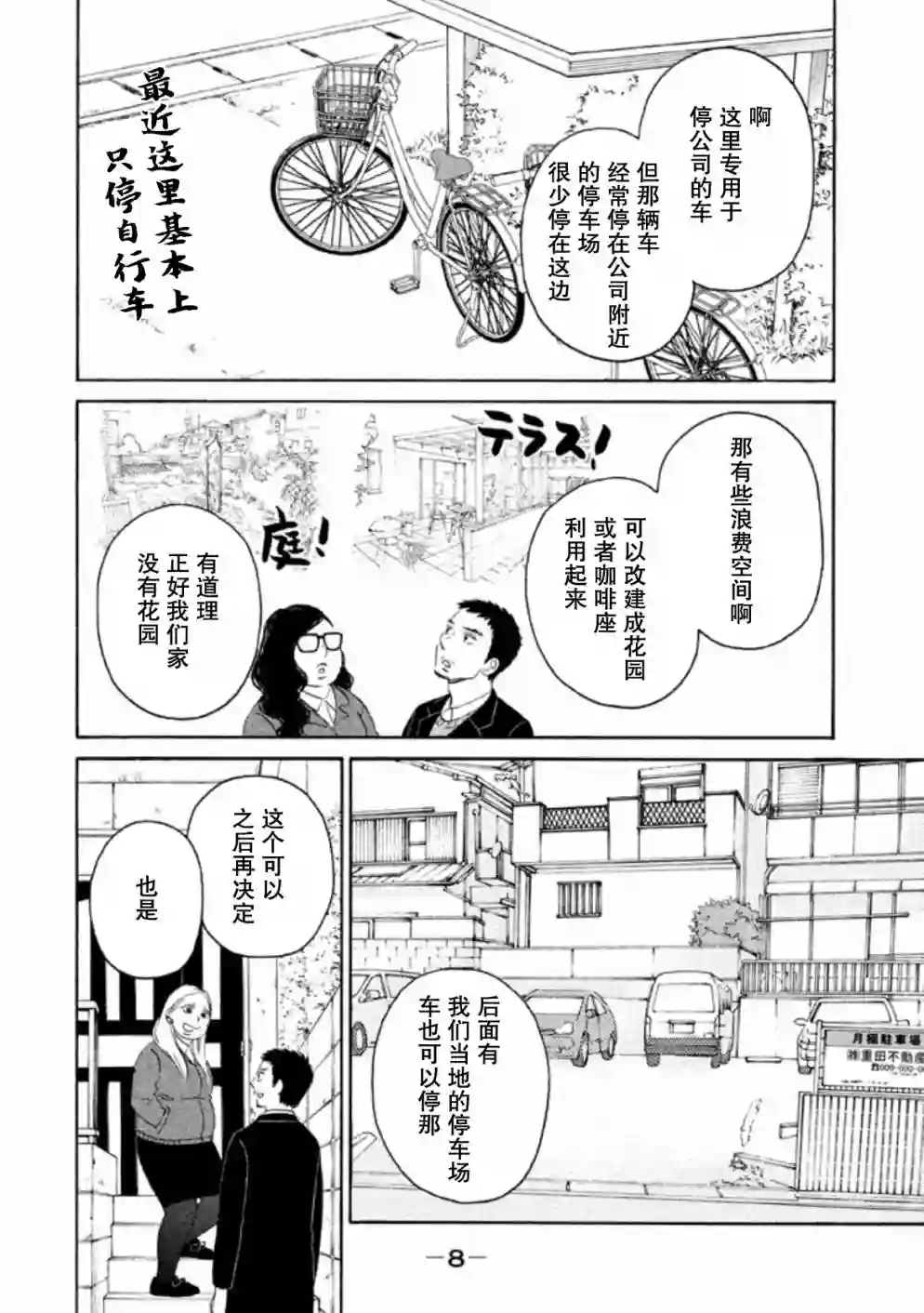 只想住在吉祥寺吗？第11话