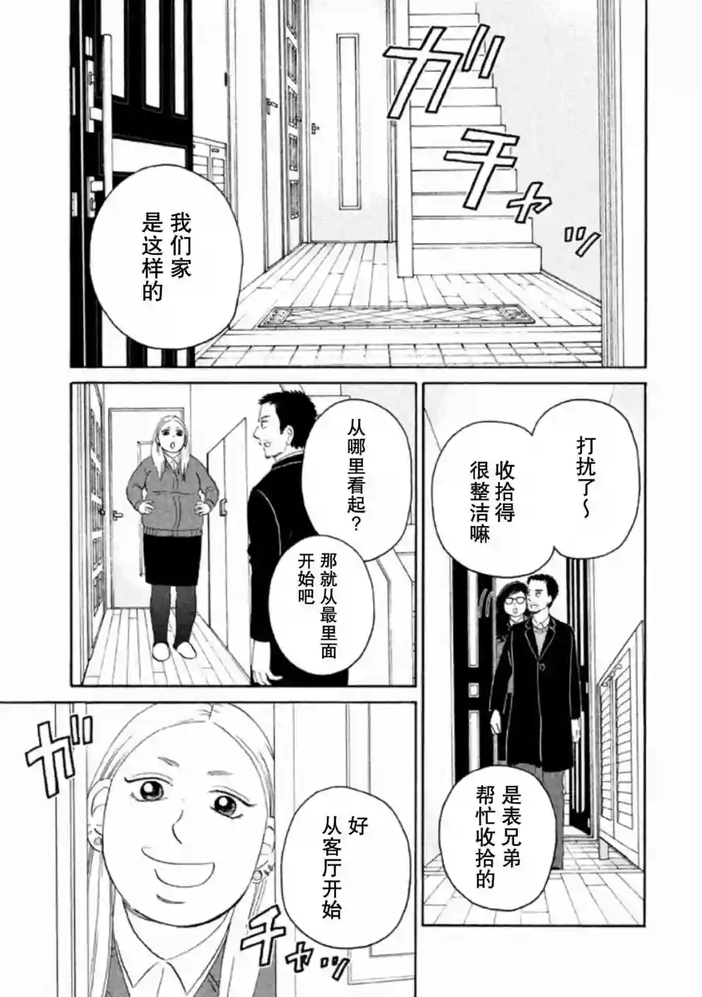 只想住在吉祥寺吗？第11话