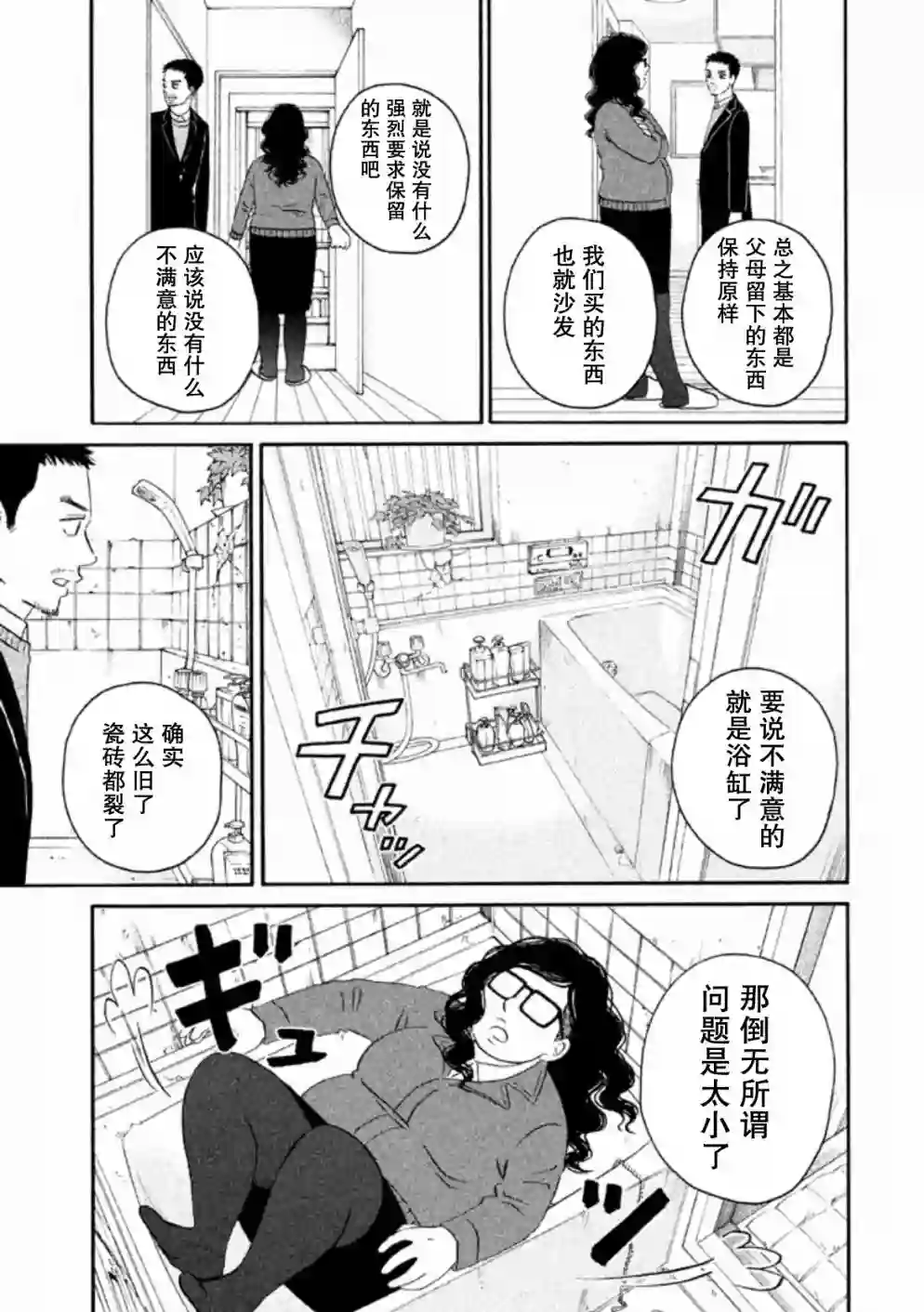 只想住在吉祥寺吗？第11话